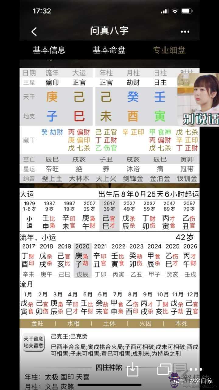 瓷都在線八字排盤系統：元真亨利四柱八字排盤算命