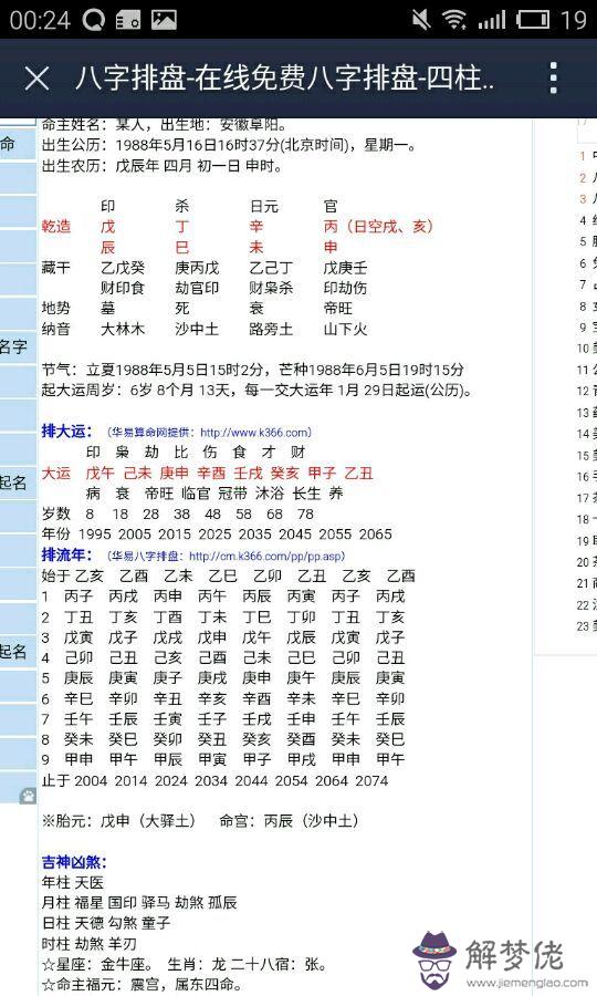 四柱八字排盤軟件：元亨利貞網四柱八字在線排盤系統 求解（白話文）,謝謝！