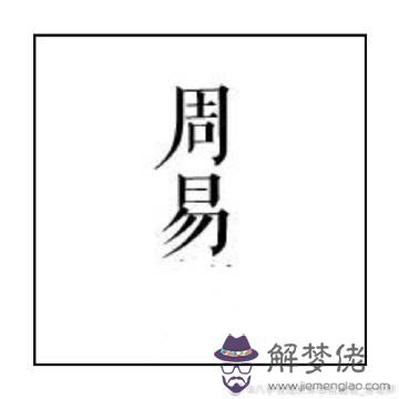 八字帶祿是什麼意思