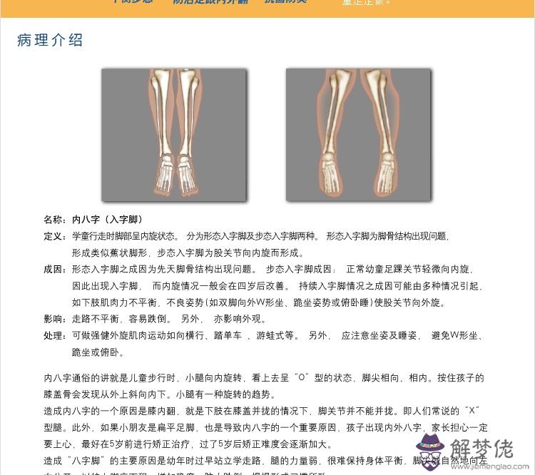 小孩左腳內八字怎麼辦