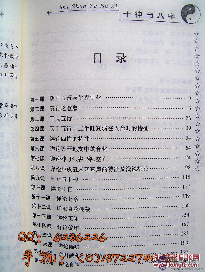 八字必背基礎知識：八字入門基礎知識(最全整理,方便初學)