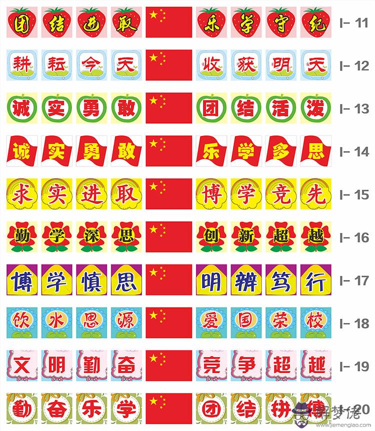 小學教室八字標語：教室前面八字勵志格言