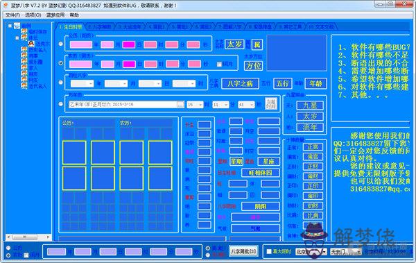 八字排盤軟件手機免費：請問八字排盤現在有手機版的嗎？