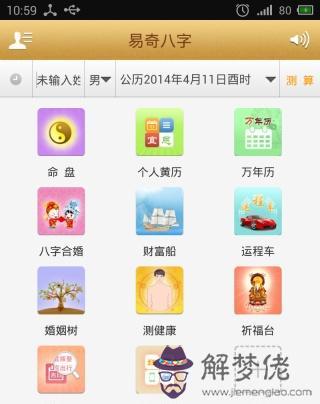易奇八字運程車：易奇八字軟件運程車算的準嗎？用過的人幫下忙呢，謝謝