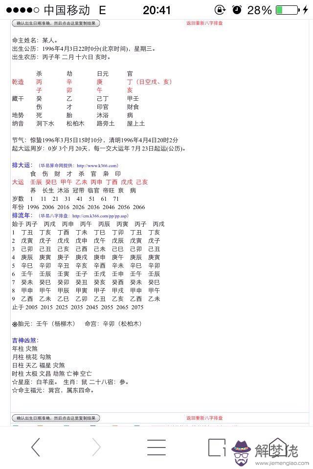 八字流年什麼意思：生辰八字里的流年是什麼意思