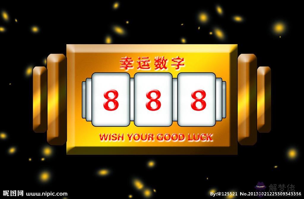 八字算幸運數字：1976年9月9日8時生辰八字算幸運數字