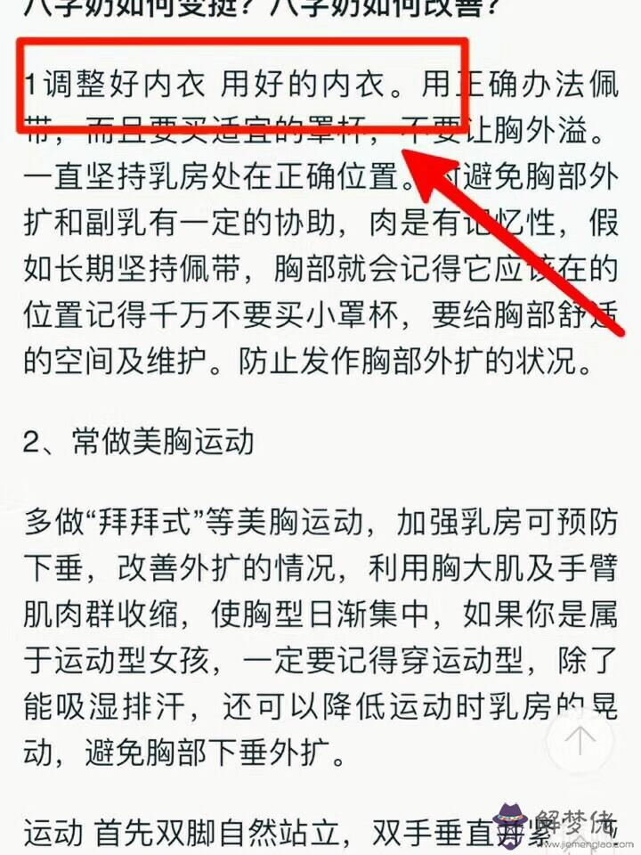 八字奶還有什麼奶：聽到有人說我八字奶是什麼意思？