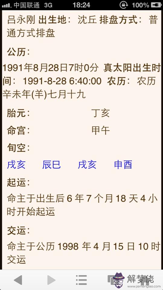 算命生辰八字免費：我在網上免費算命把自己的姓名和生辰八字泄露了我想問