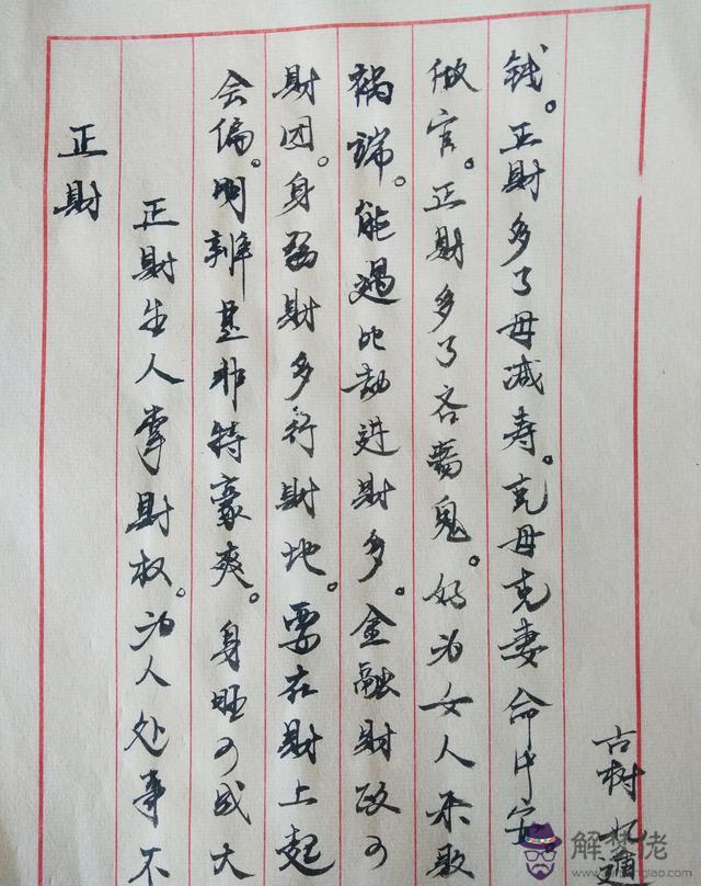 八字中正財是什麼意思：八字算命中身坐正財等是什麼意思。請幫我解釋得白話文一點