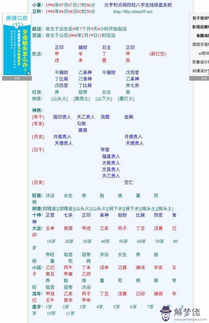 沒有八字怎麼算的：我沒有生辰八字想算一下命運如何怎麼弄