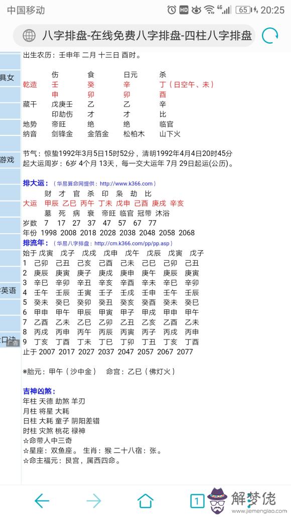 生辰八字算財運運勢：生辰八字算命馬宏龍的運勢