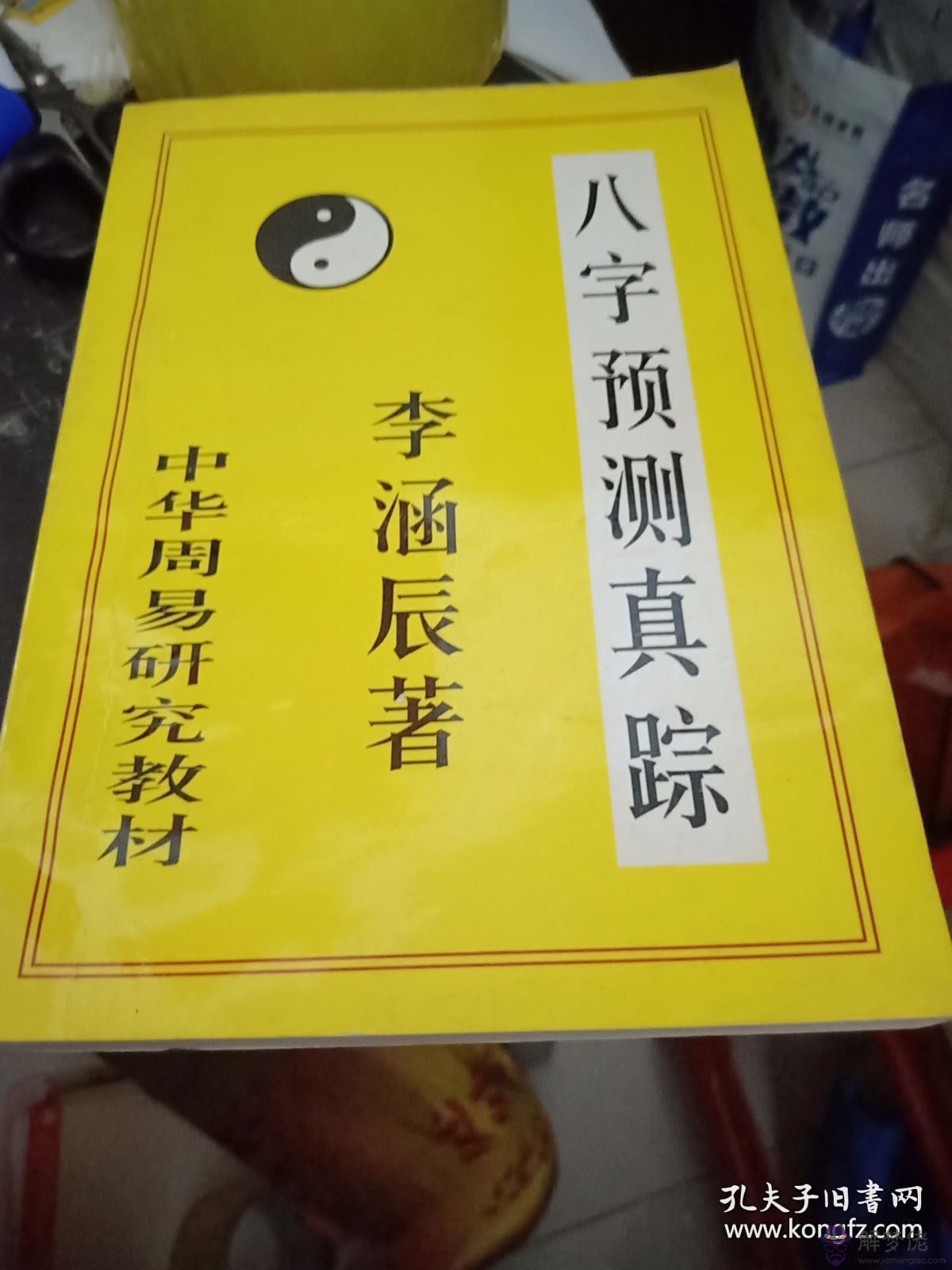 八字預測真蹤李涵辰