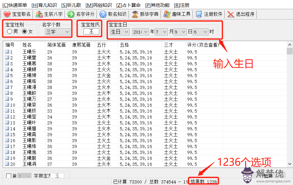 專業名字生辰八字打分：名字測試，生辰八字打分