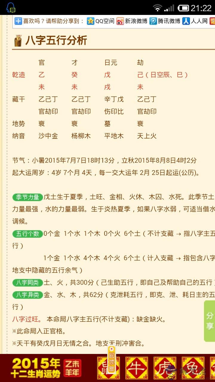 八字偏旺什麼意思：八字偏旺是什麼意思