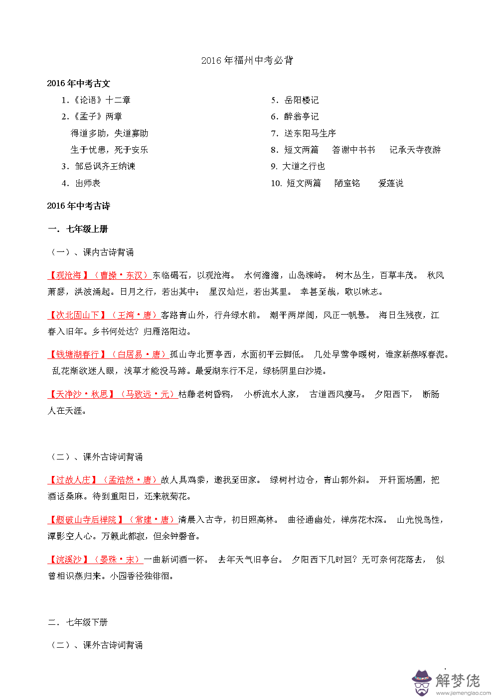 八字開頭的詞語