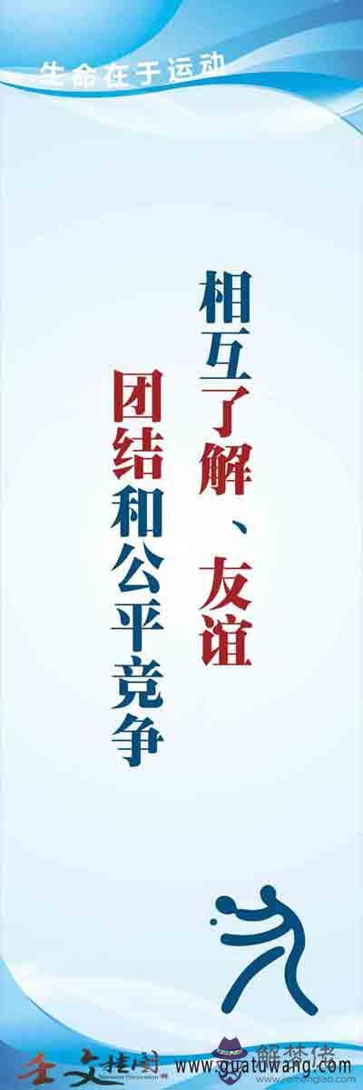 運動會條幅八字