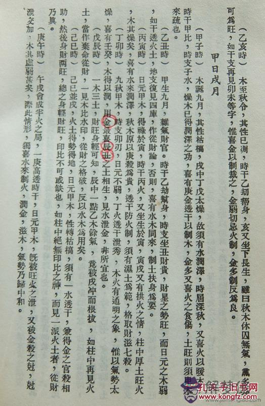 沈朝合八字絕學講義