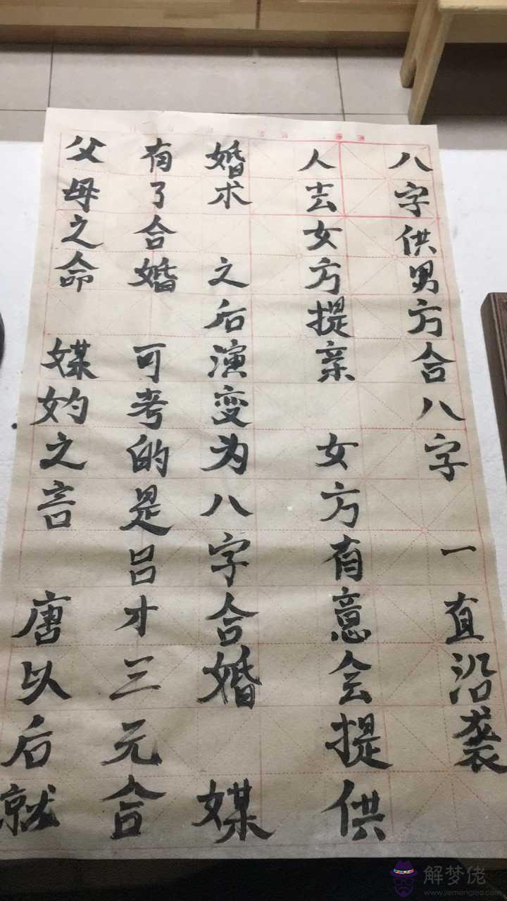 兩個人八字合不合