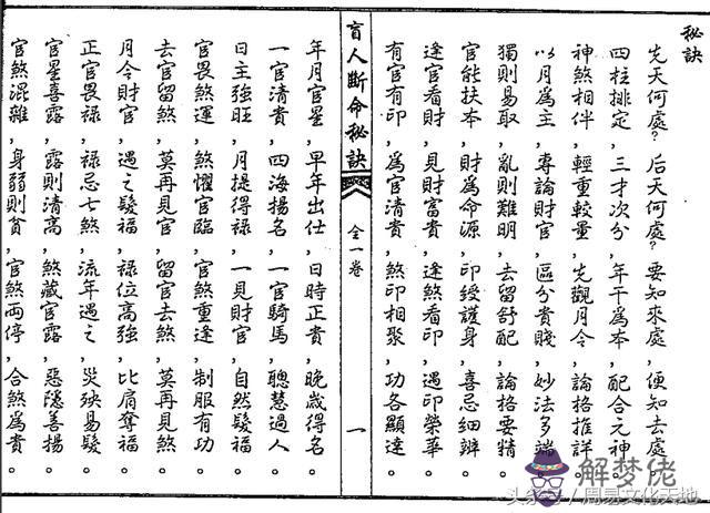 盲派八字斷職業：請問用盲派八字方法如何斷職業？