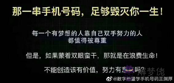 手機號碼與八字：手機號碼測吉兇(超準)18663333393