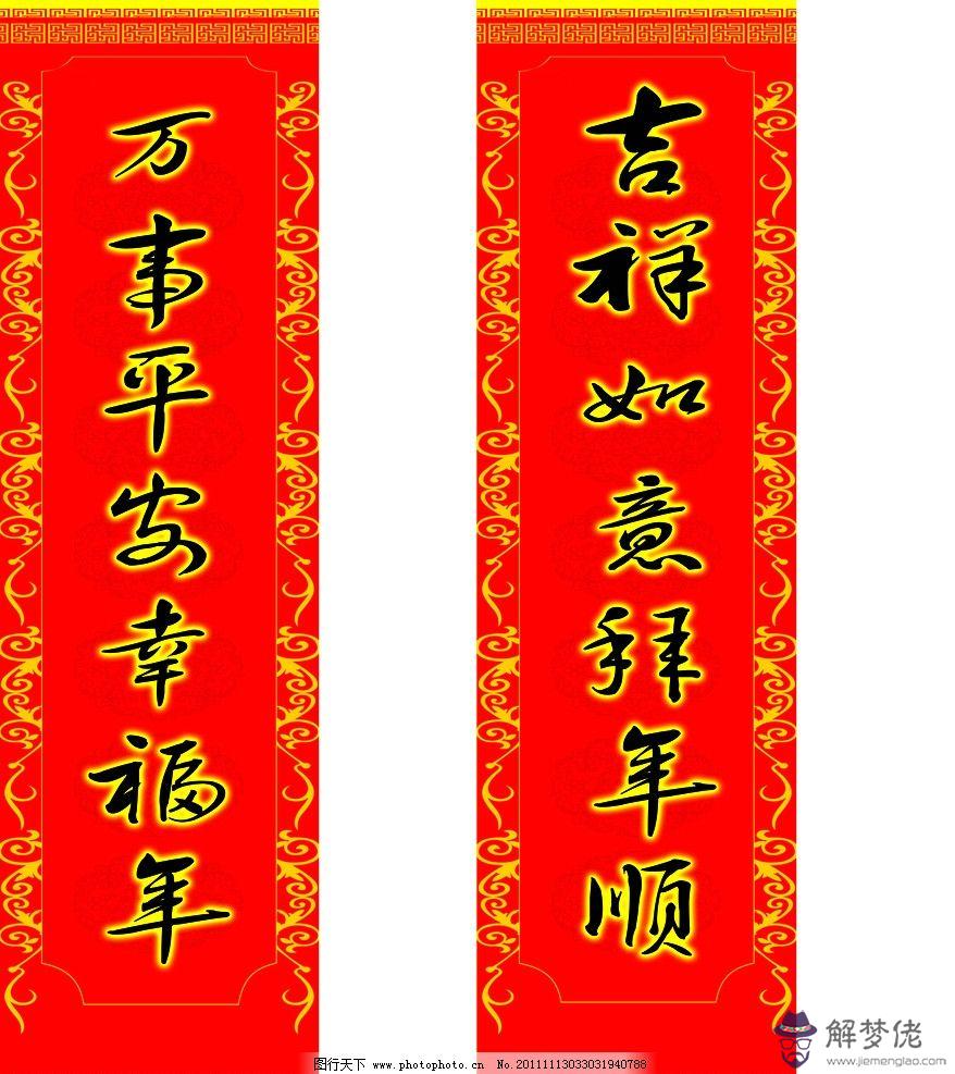 八字對全帶橫批：八字春聯對全