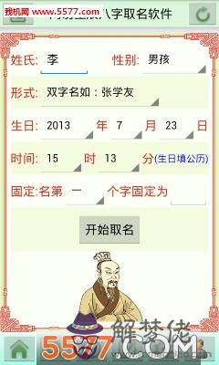 用生辰八字取名：為什麼中國人取名字要算生辰八字？