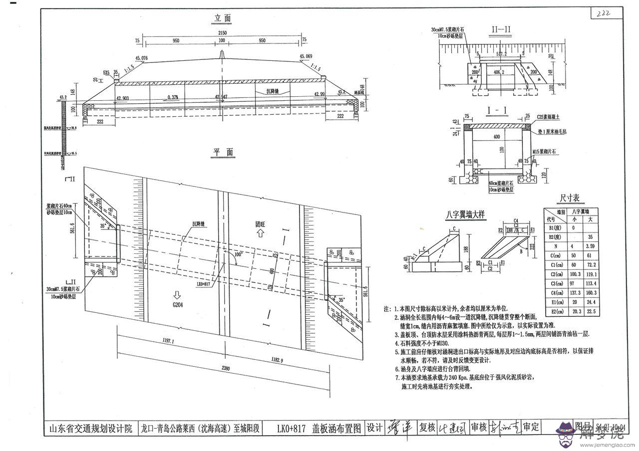 八字墻基礎圖紙怎麼看