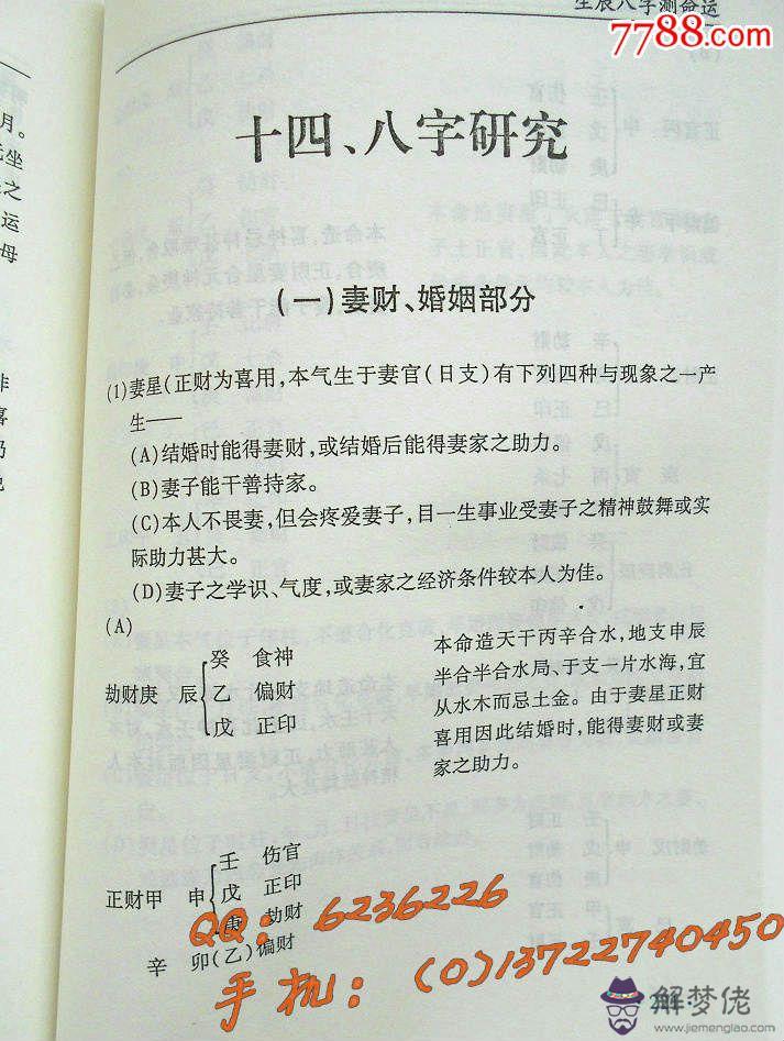 生辰八字測幾斤幾兩命