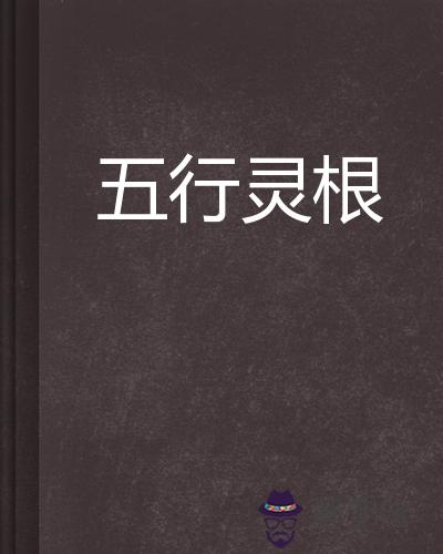 主角姓林是五行靈根：帝尊有幾個女主角？