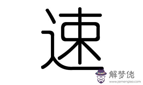 和字屬于五行屬什麼：和字的五行屬什麼