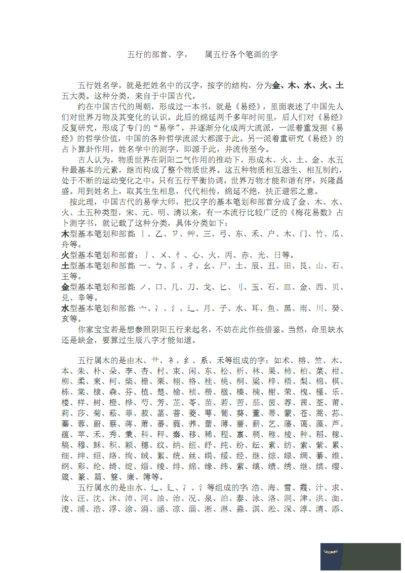 楨字五行屬什麼：名字有帶楨字!的嗎