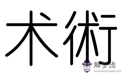 瑧字五行屬什麼的字