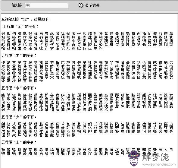 五行屬土的16畫字：16畫的繁體字五行帶水的有哪些字