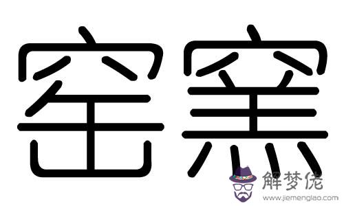 洆字五行屬什麼