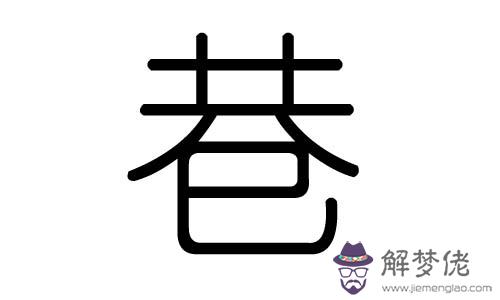 炎字五行屬什麼