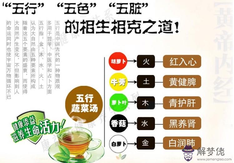 立石和五行蔬菜湯