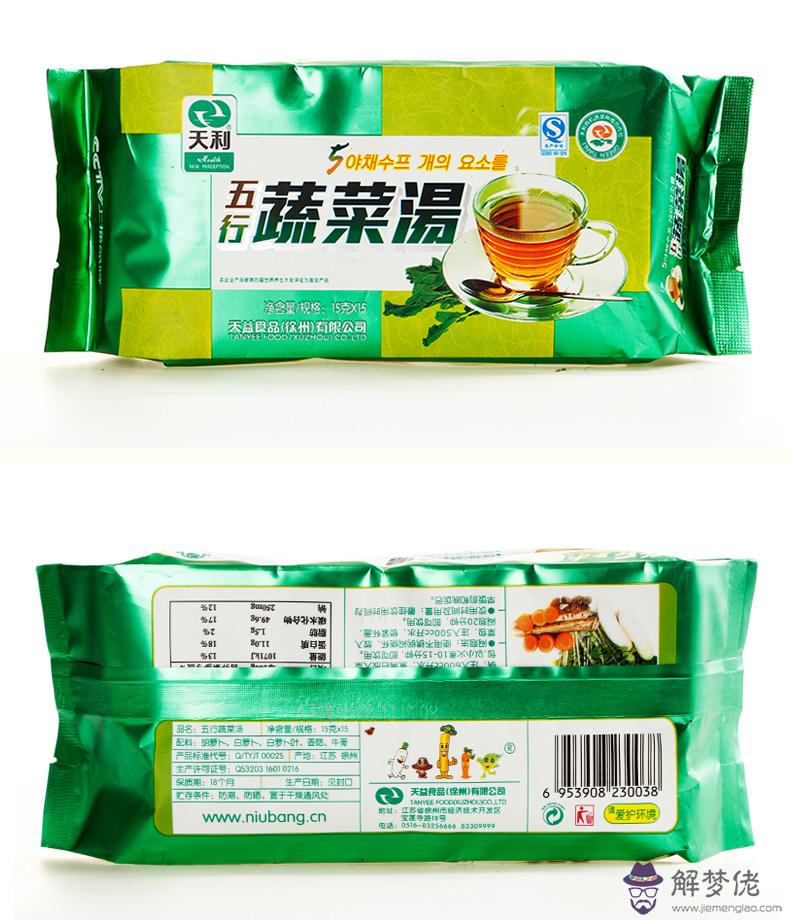 天利五行蔬菜湯