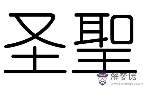 煊字五行屬什麼的：取名煊字好嗎