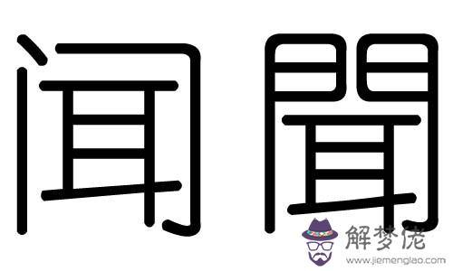 珉字五行屬什麼的：男孩李字開頭兩個字的名字哪個好?