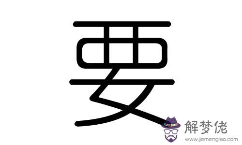 代字五行屬什麼的