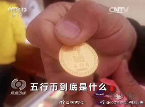 五行金幣是什麼意思