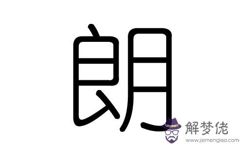 瑤字屬于五行屬什麼