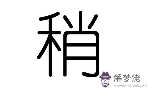 曦的五行屬什麼：曦字在古代有什麼特殊含意