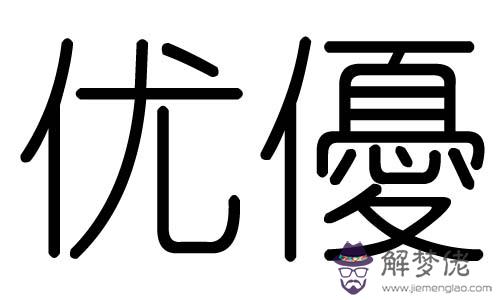 想字五行屬什麼：想字五行屬什麼的