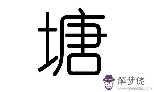 五行為土的漢字：五行屬性為土的男孩名字常用字