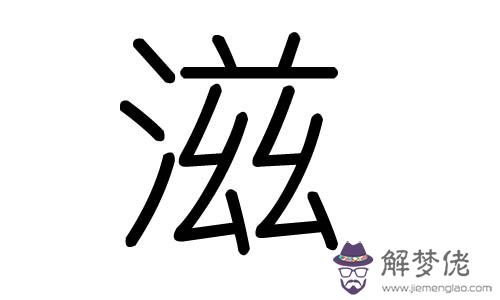 樸字五行屬什麼