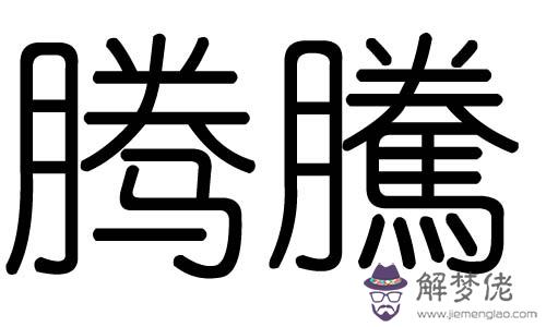 希字屬于五行屬什麼