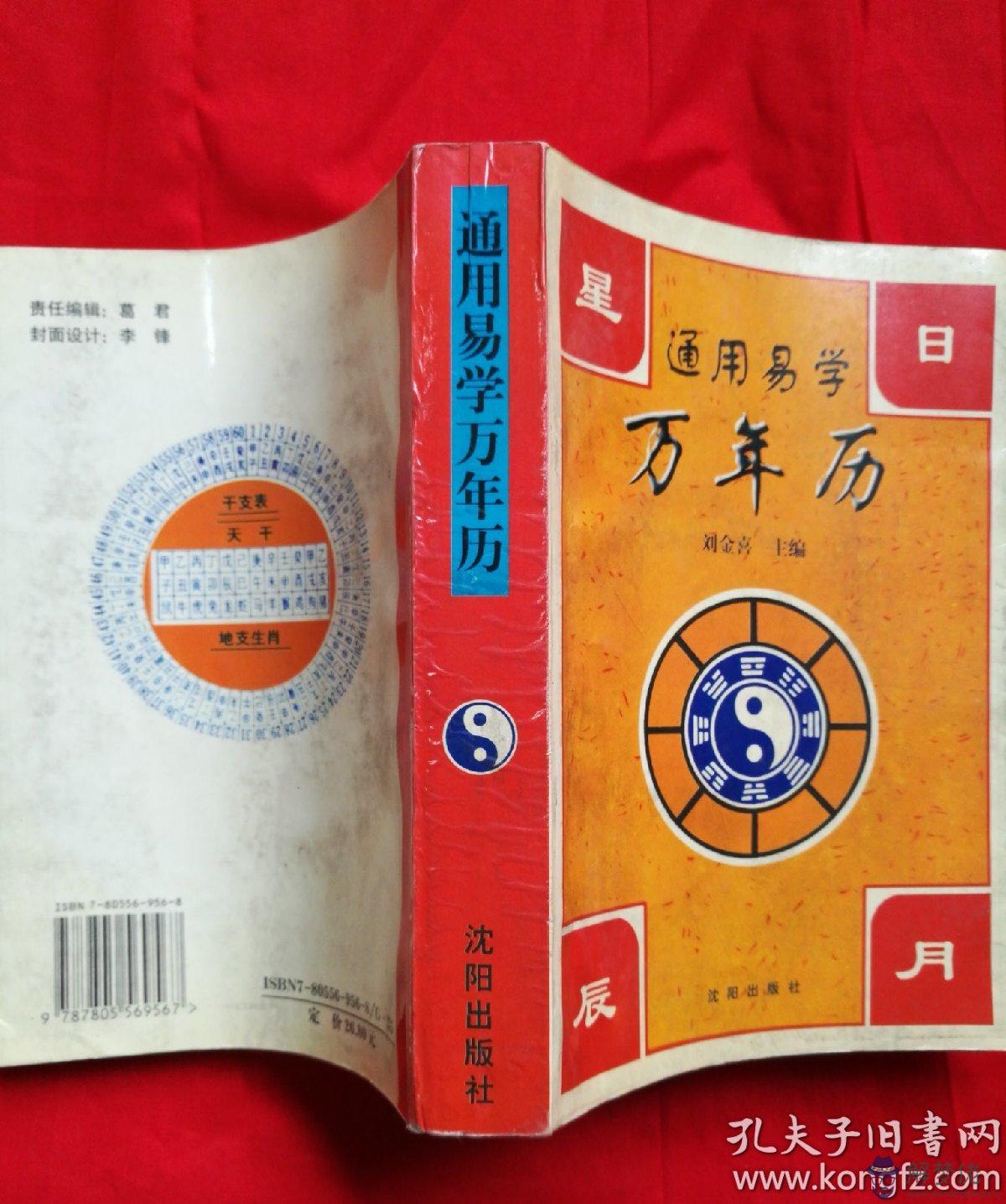 二十八宿開禧坐度如壬山丙向兼子山午辛亥辛巳分金...