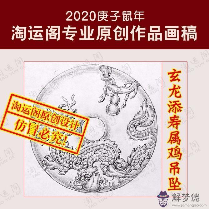 2020屬雞破太歲：2020年屬雞破太歲佩戴什麼化解方法？