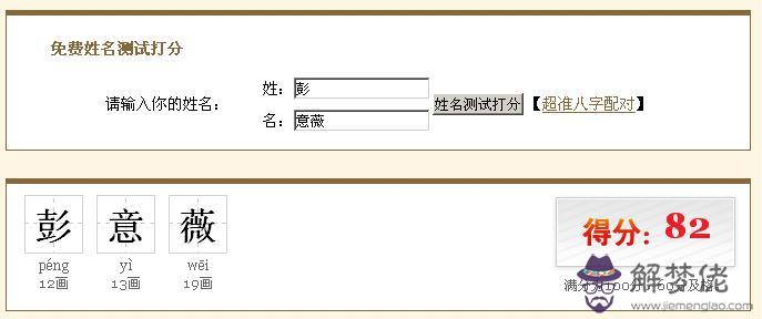 免費起名測試打分：起名字測試打分